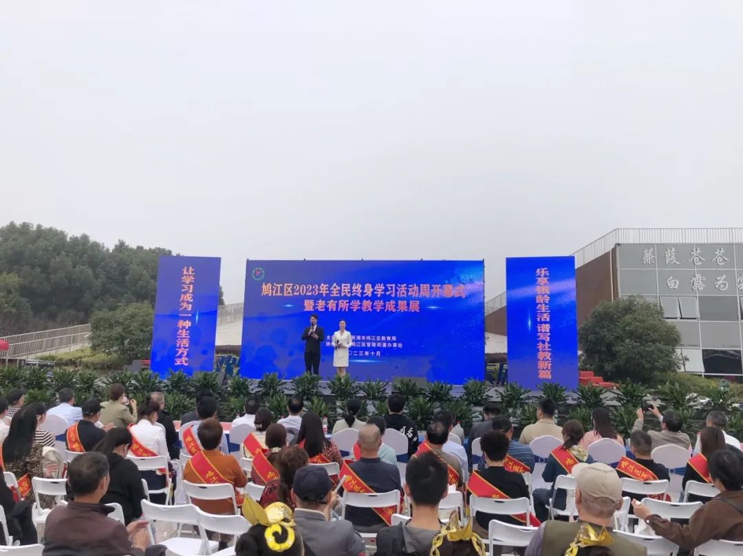 【特讯】安徽正航人力资源受邀参加鸠江区2023年全民终身学习活动周开幕式