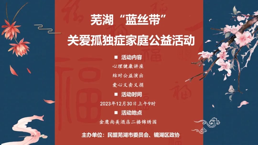 与“星”同行 让爱无碍 | 正航公司积极参加芜湖“蓝丝带”关爱孤独症家庭公益活动