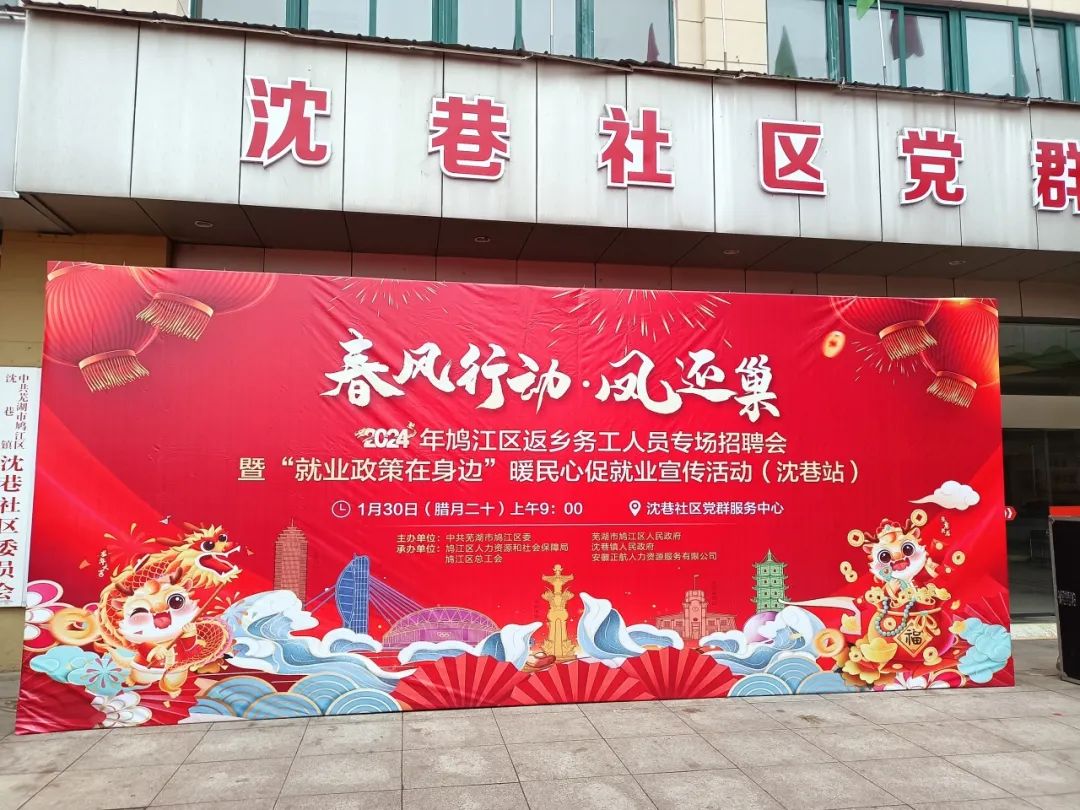 鸠江区持续推进“春风行动”系列招聘宣传活动