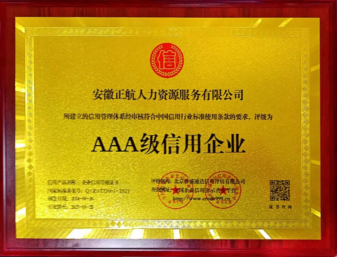 喜讯｜正航荣获AAA级诚信企业及董事长荣获诚信企业家荣誉