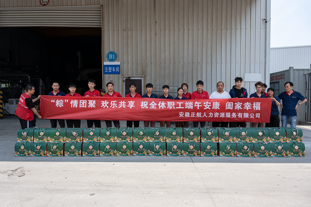 世间美好 接“粽”而至｜公司为全体员工提前发福利啦~