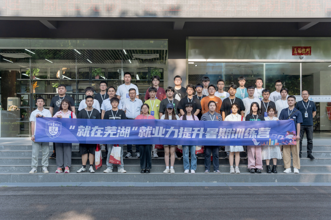 “就在芜湖”就业力提升暑期训练营“模拟面试”活动在正航产业园举办
