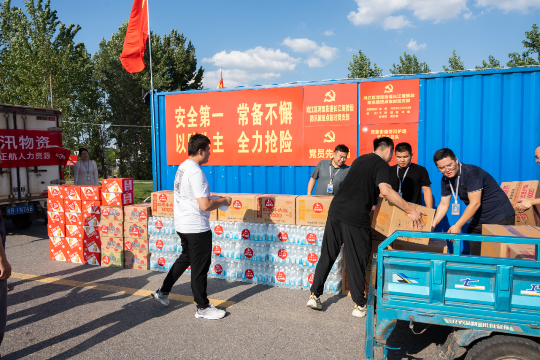 【党建引领】正航党支部慰问防汛一线工作人员