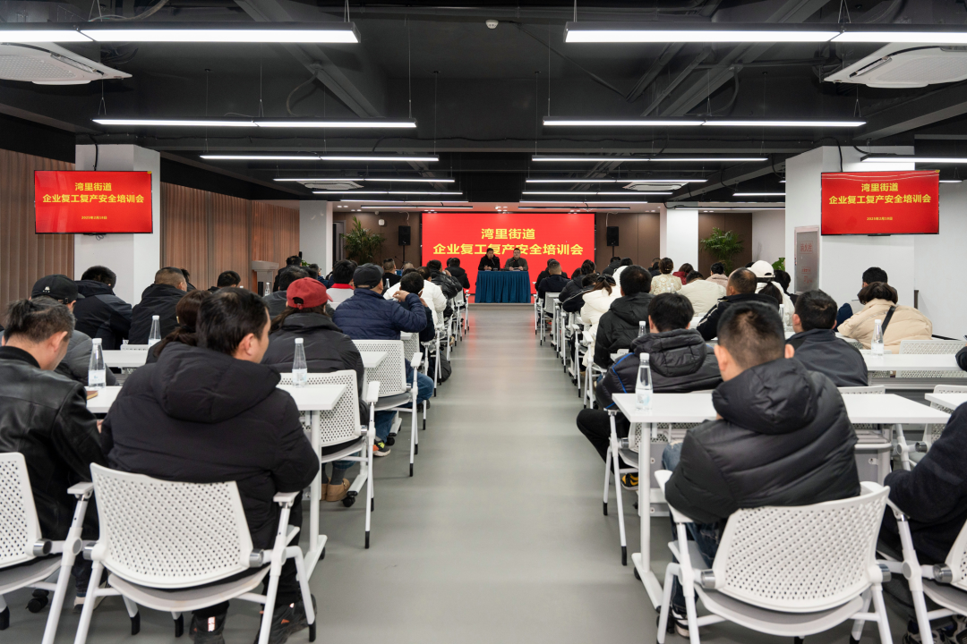 园区活动｜湾里街道企业复工复产安全培训会在园区举行