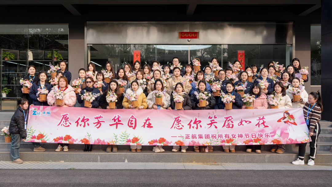 知识与浪漫齐飞 女神节活动绽放别样芳华——正航集团女神节活动圆满落幕