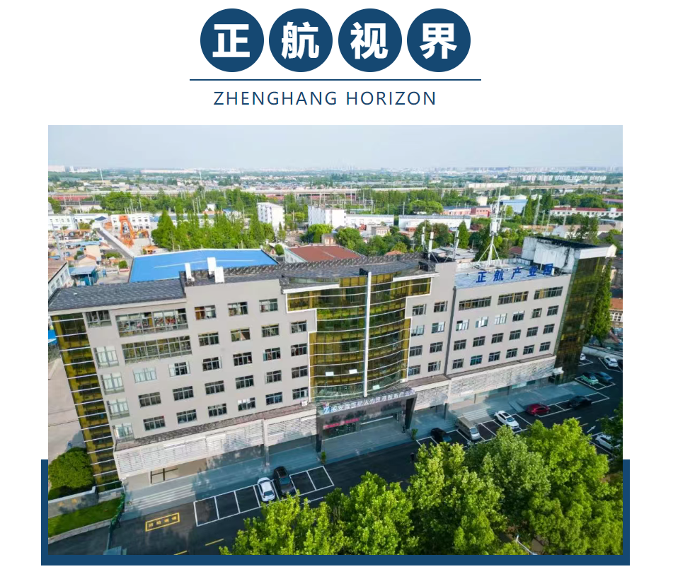 正航集团2025年5月内刊重磅来袭