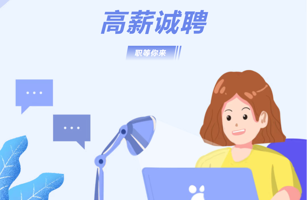 寻找闪闪发光的你，一起创造无限可能！